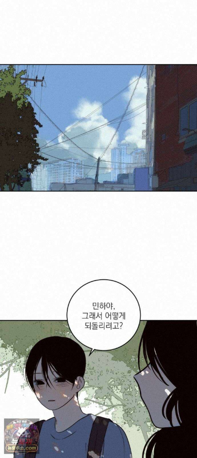 슬라임증후군 13화 13