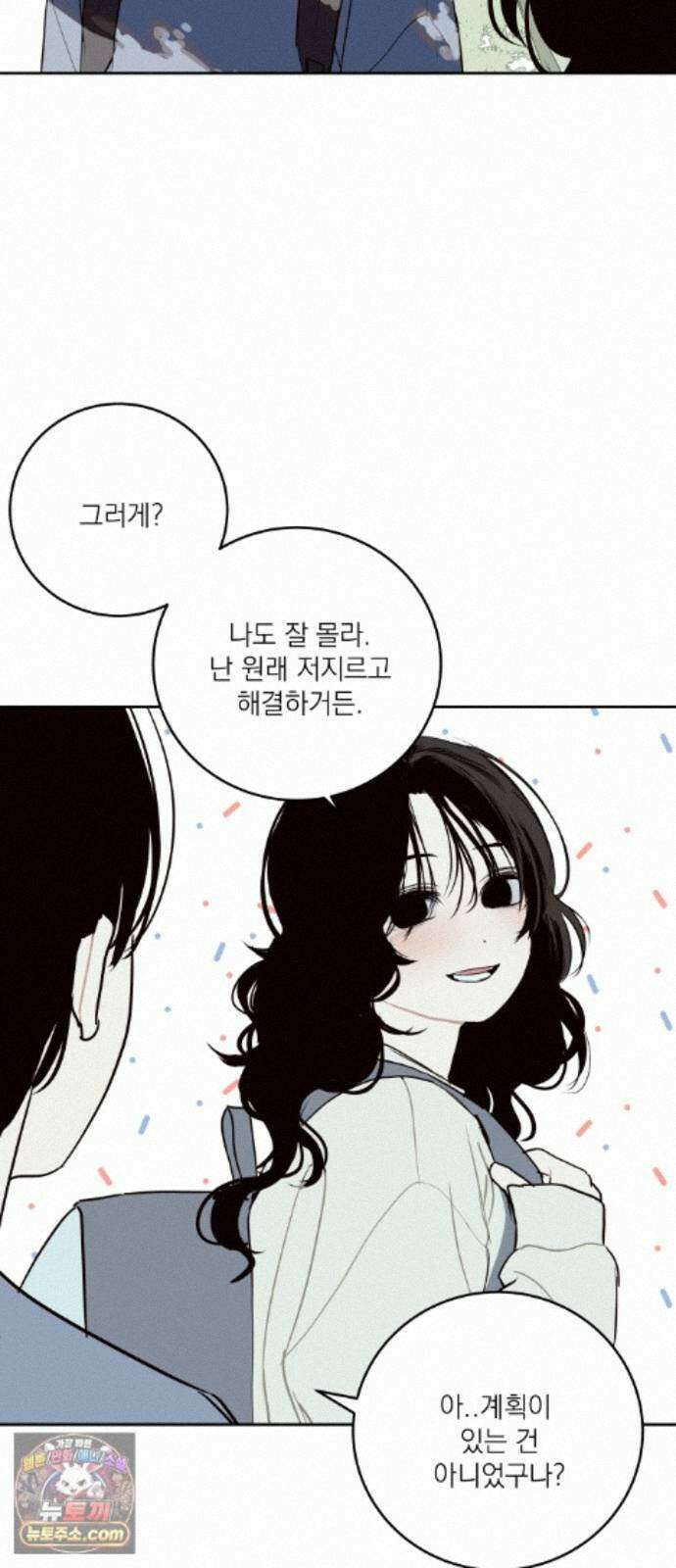 슬라임증후군 13화 14