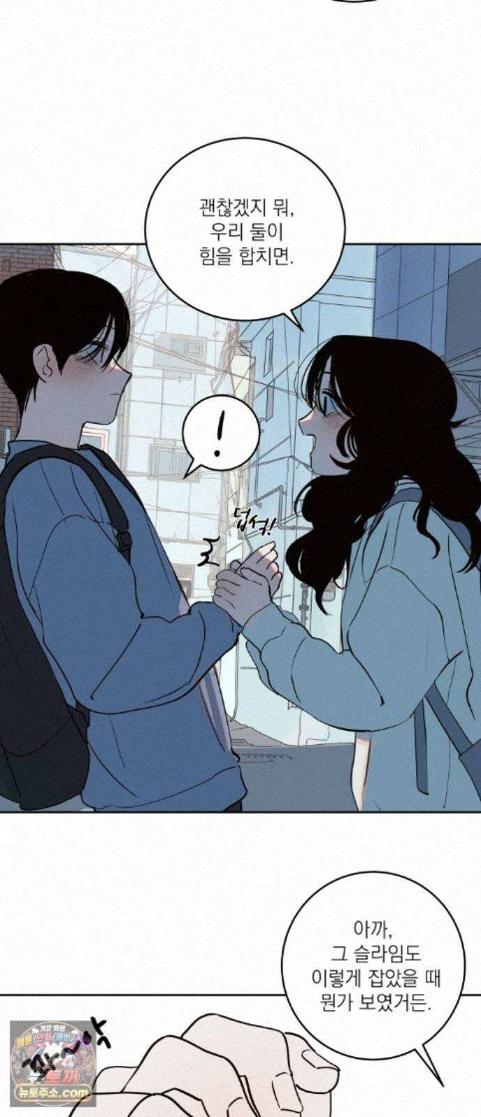 슬라임증후군 13화 15