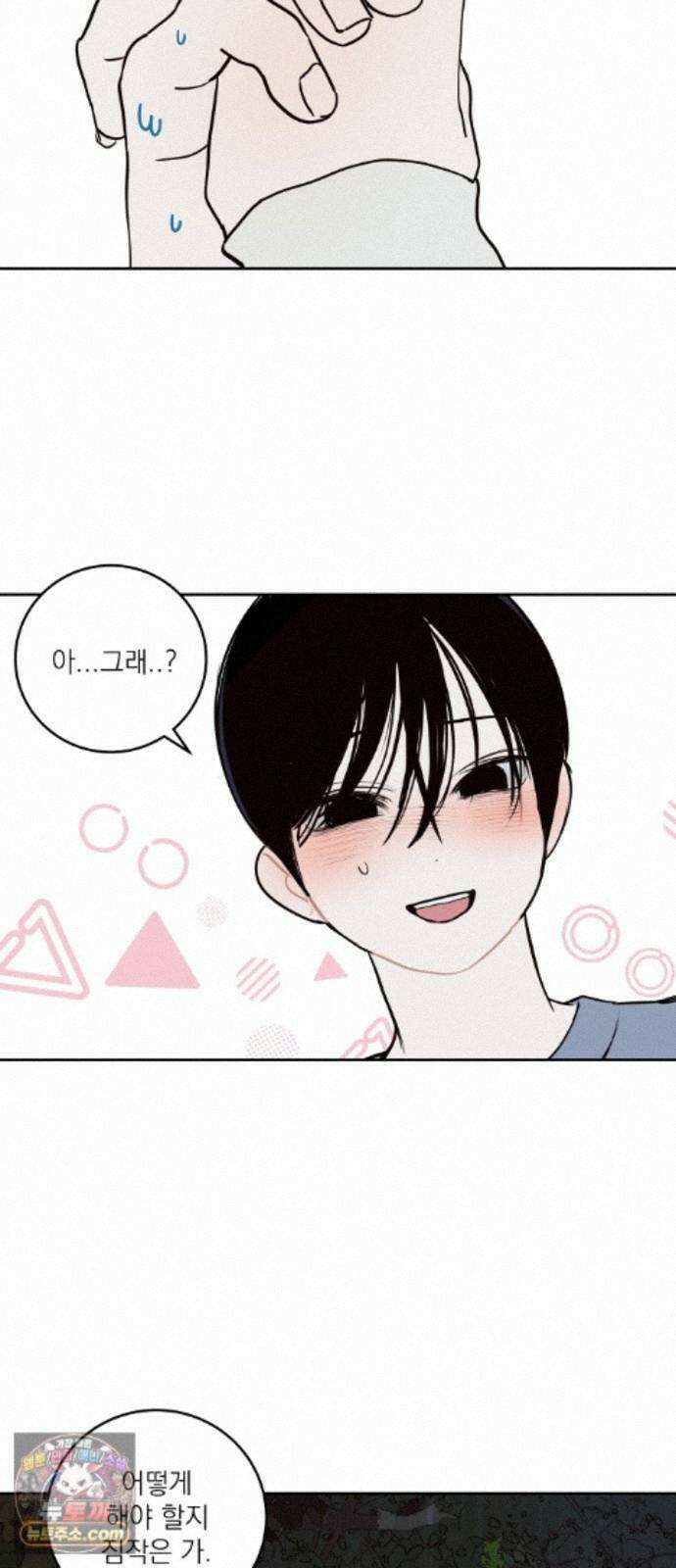 슬라임증후군 13화 16