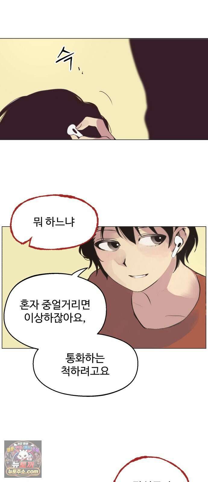 사랑이 끝나면 네가 끝난다 5화． 돌아온 봄 3