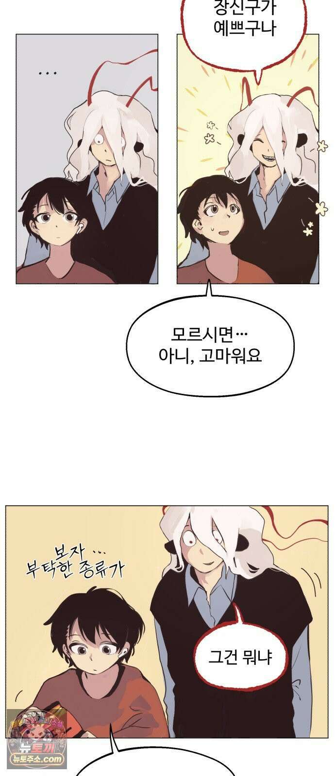 사랑이 끝나면 네가 끝난다 5화． 돌아온 봄 4