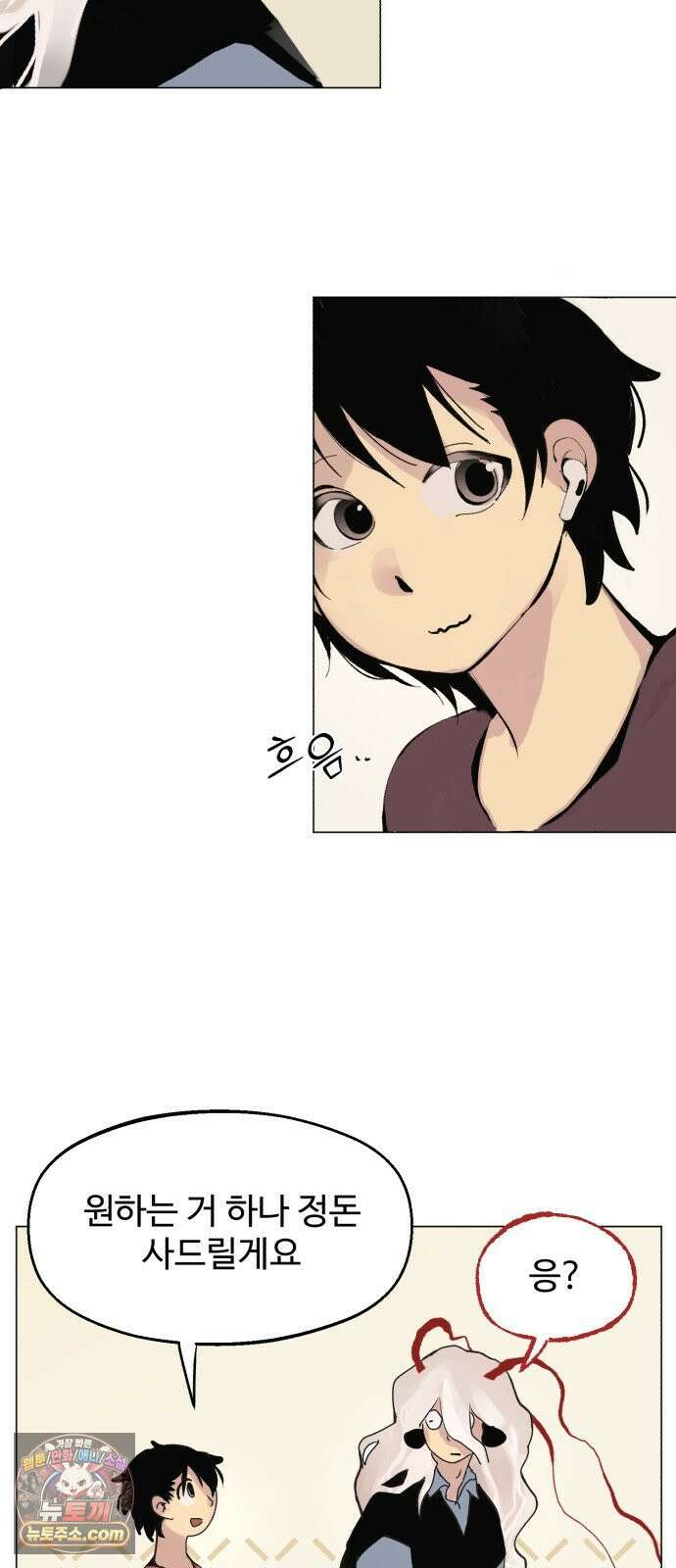 사랑이 끝나면 네가 끝난다 5화． 돌아온 봄 6