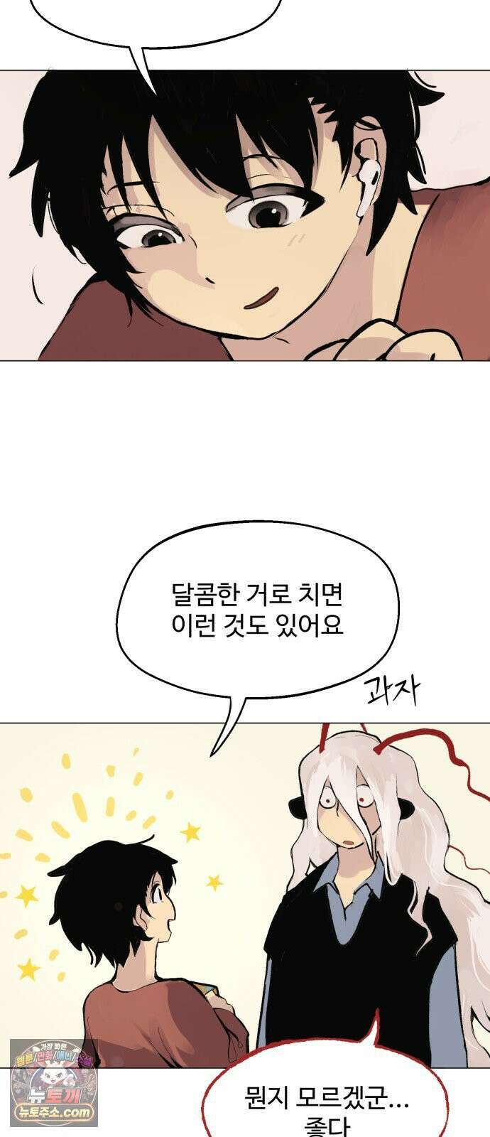 사랑이 끝나면 네가 끝난다 5화． 돌아온 봄 8