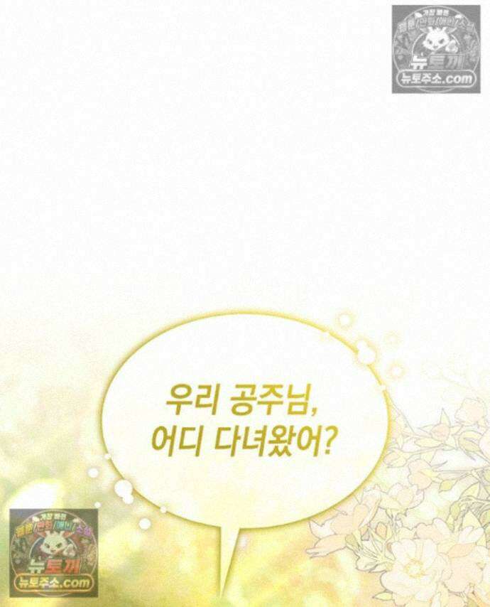 내가 선택한 짐승 72화 1