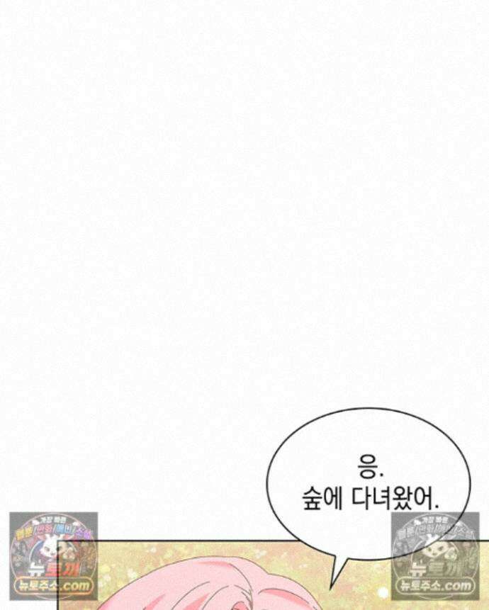 내가 선택한 짐승 72화 5