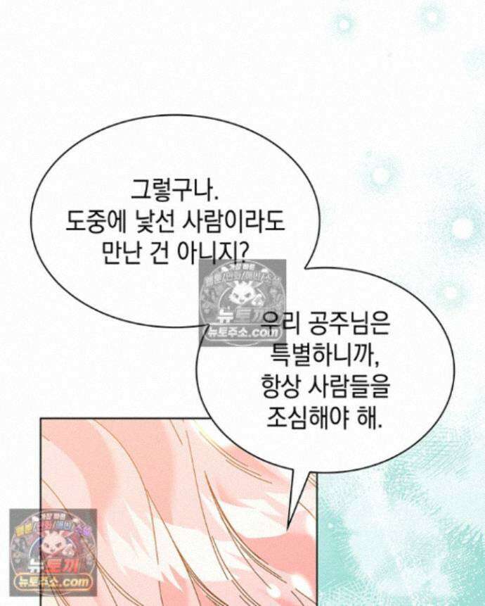 내가 선택한 짐승 72화 7