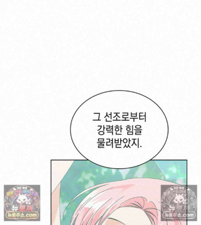 내가 선택한 짐승 72화 13