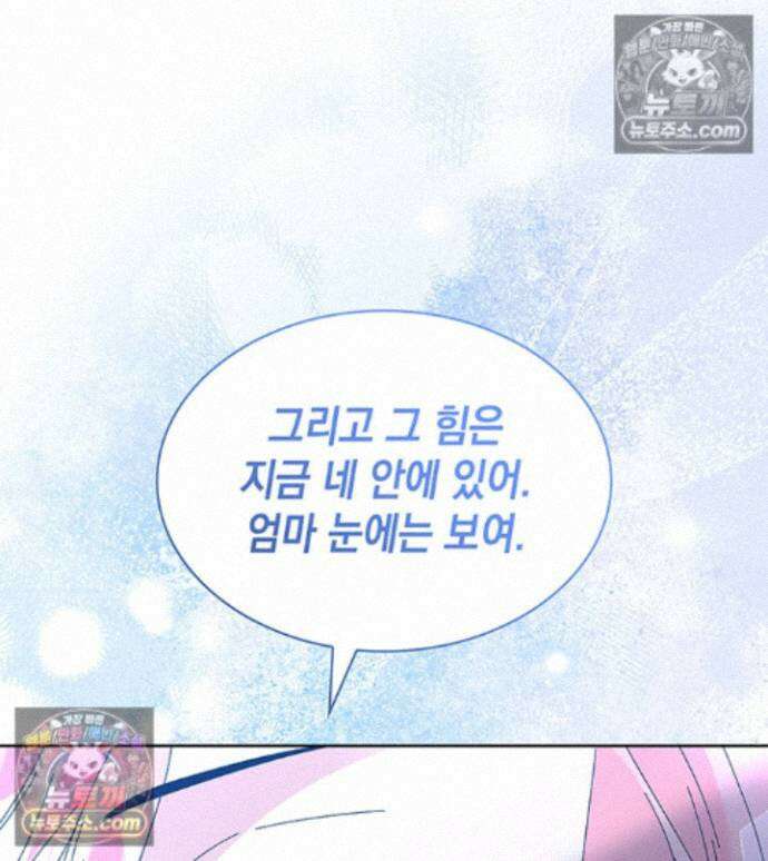 내가 선택한 짐승 72화 15