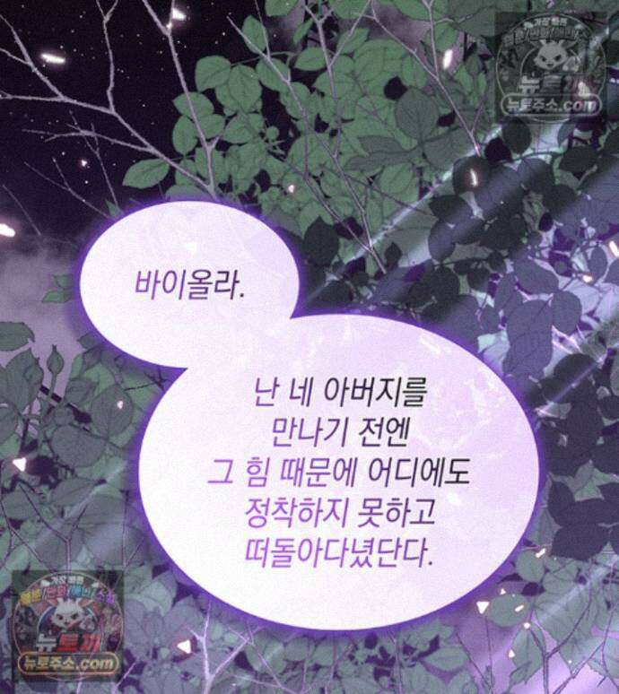 내가 선택한 짐승 72화 17