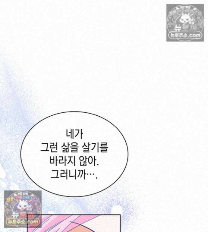 내가 선택한 짐승 72화 21