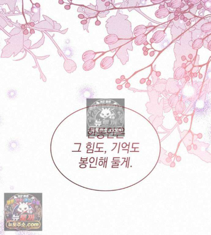 내가 선택한 짐승 72화 26