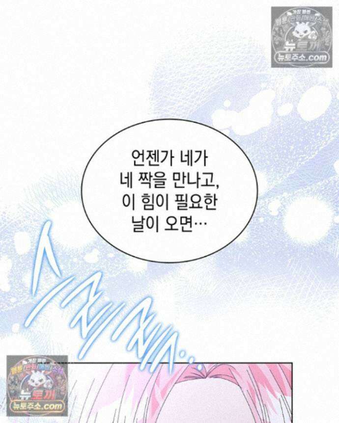 내가 선택한 짐승 72화 29