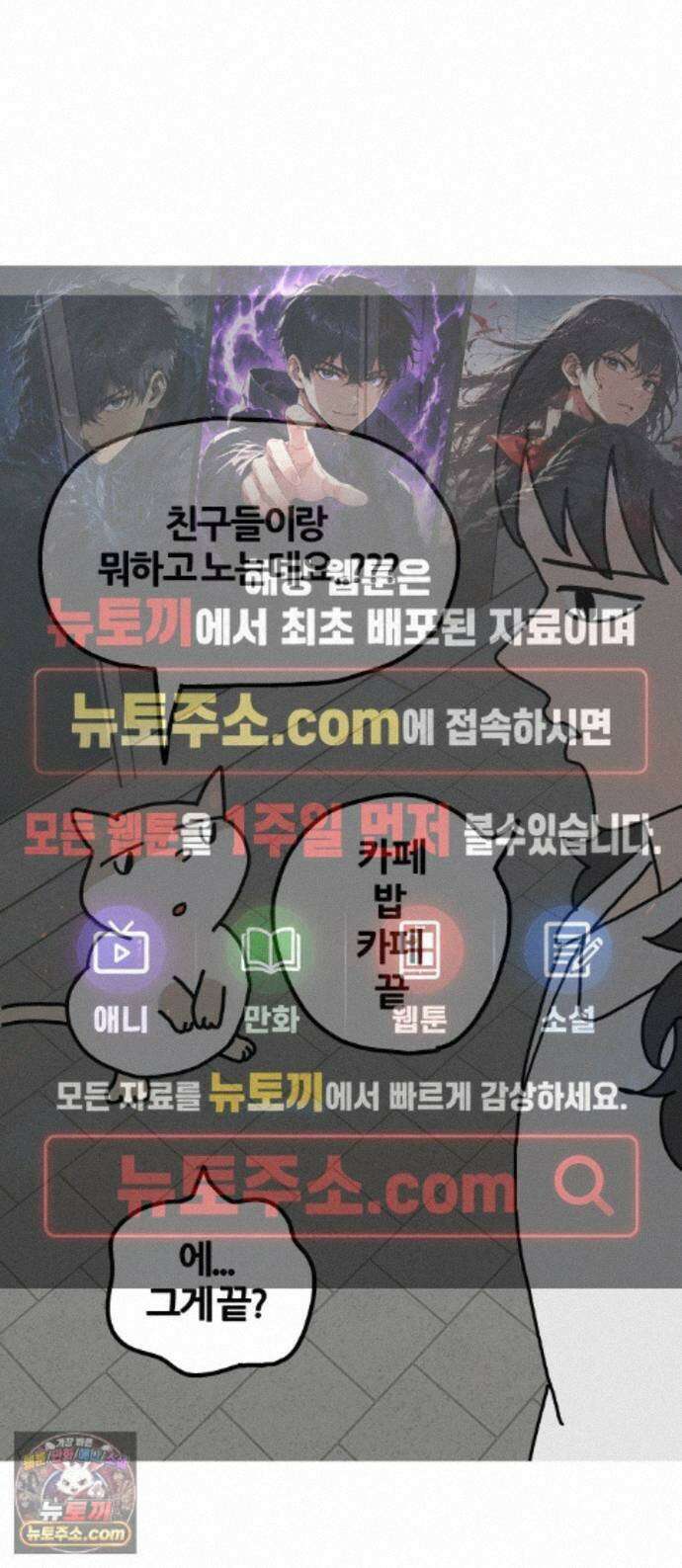 사회초년캣 18화 친구 만남 1