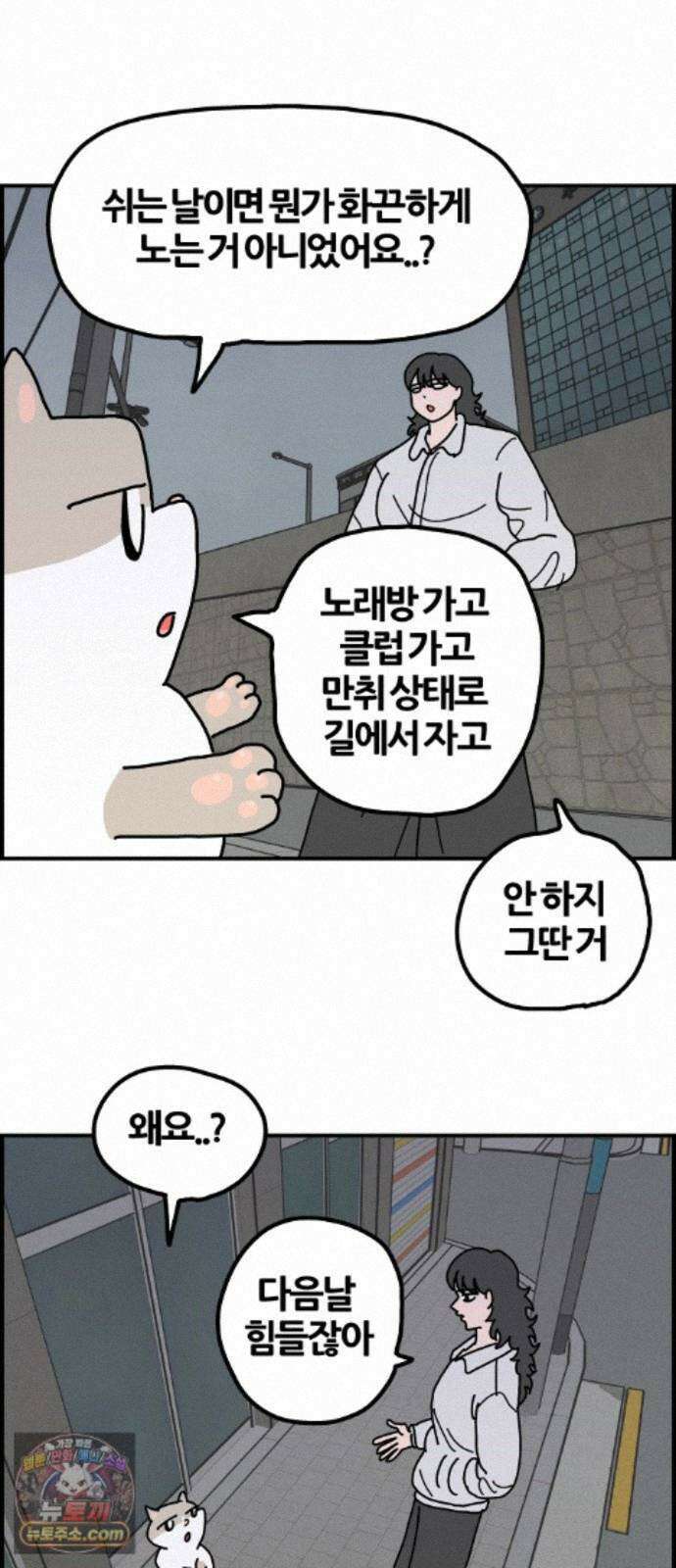 사회초년캣 18화 친구 만남 2