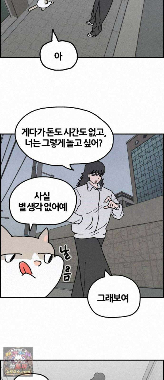 사회초년캣 18화 친구 만남 3