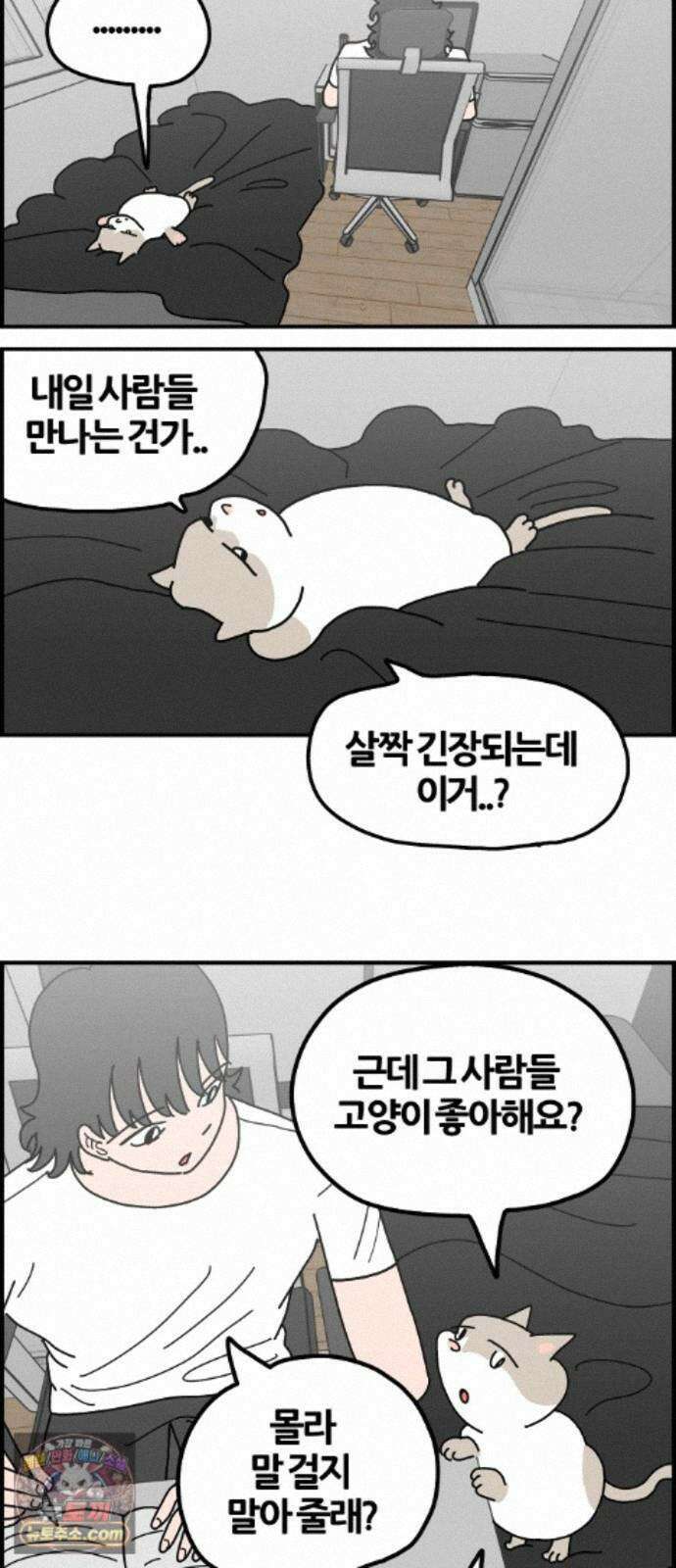 사회초년캣 18화 친구 만남 4
