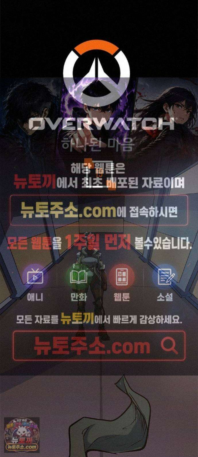 오버워치: 하나된 마음 19화 1