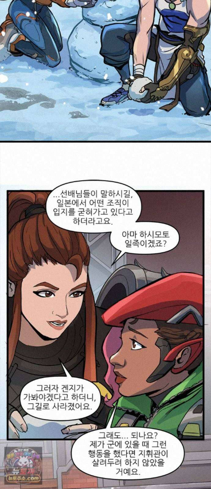 오버워치: 하나된 마음 19화 6