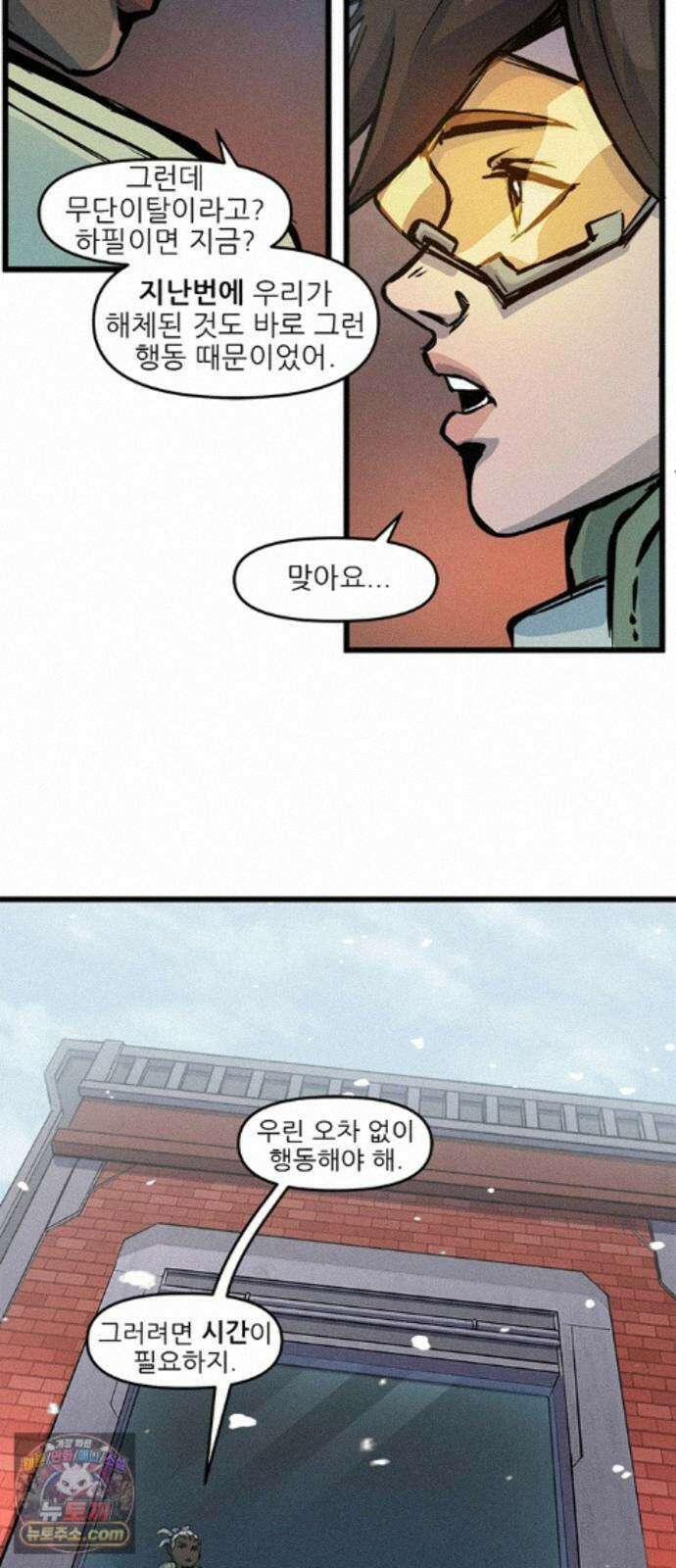 오버워치: 하나된 마음 19화 24
