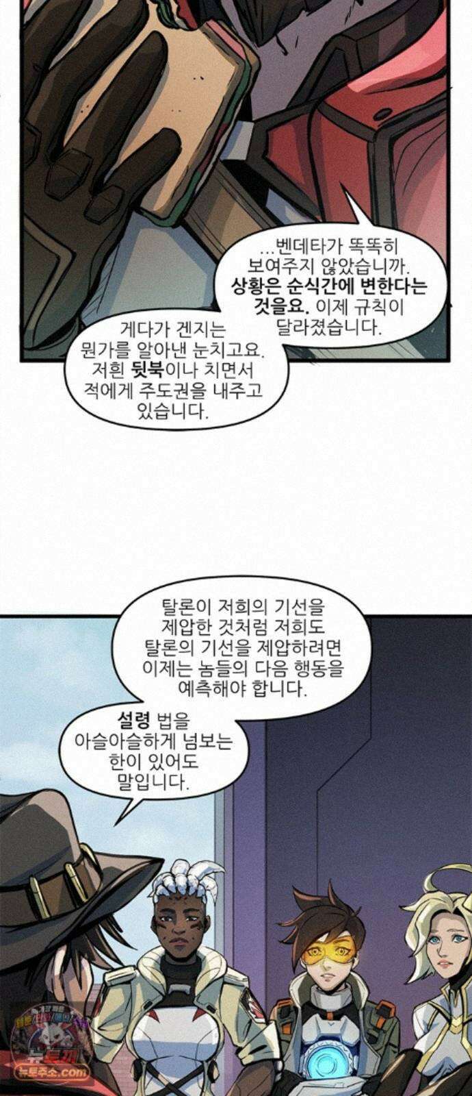 오버워치: 하나된 마음 19화 26