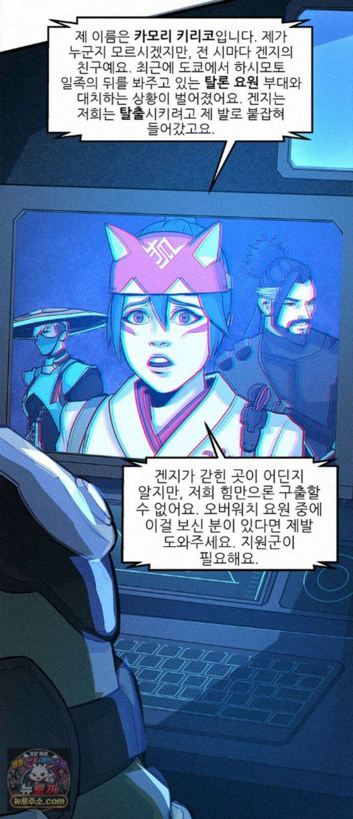 오버워치: 하나된 마음 19화 30