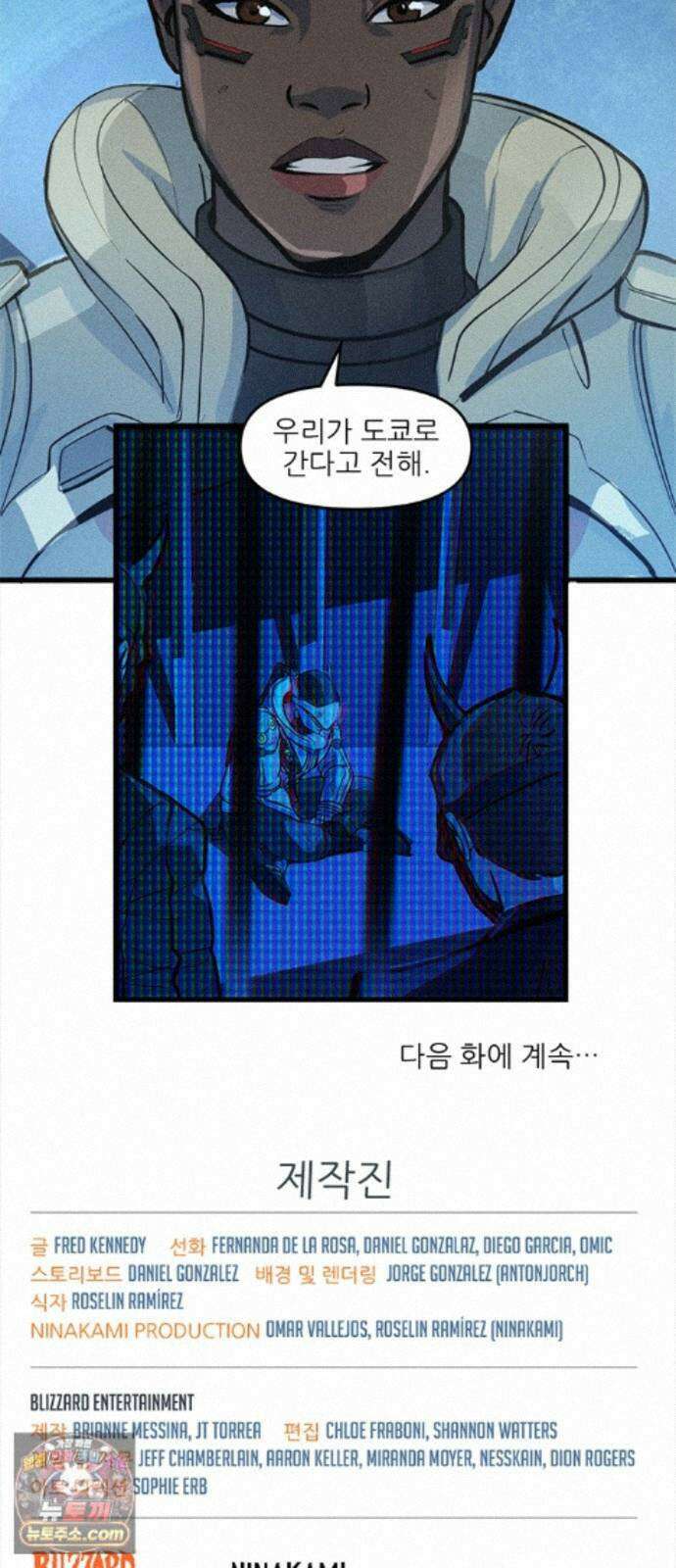 오버워치: 하나된 마음 19화 33