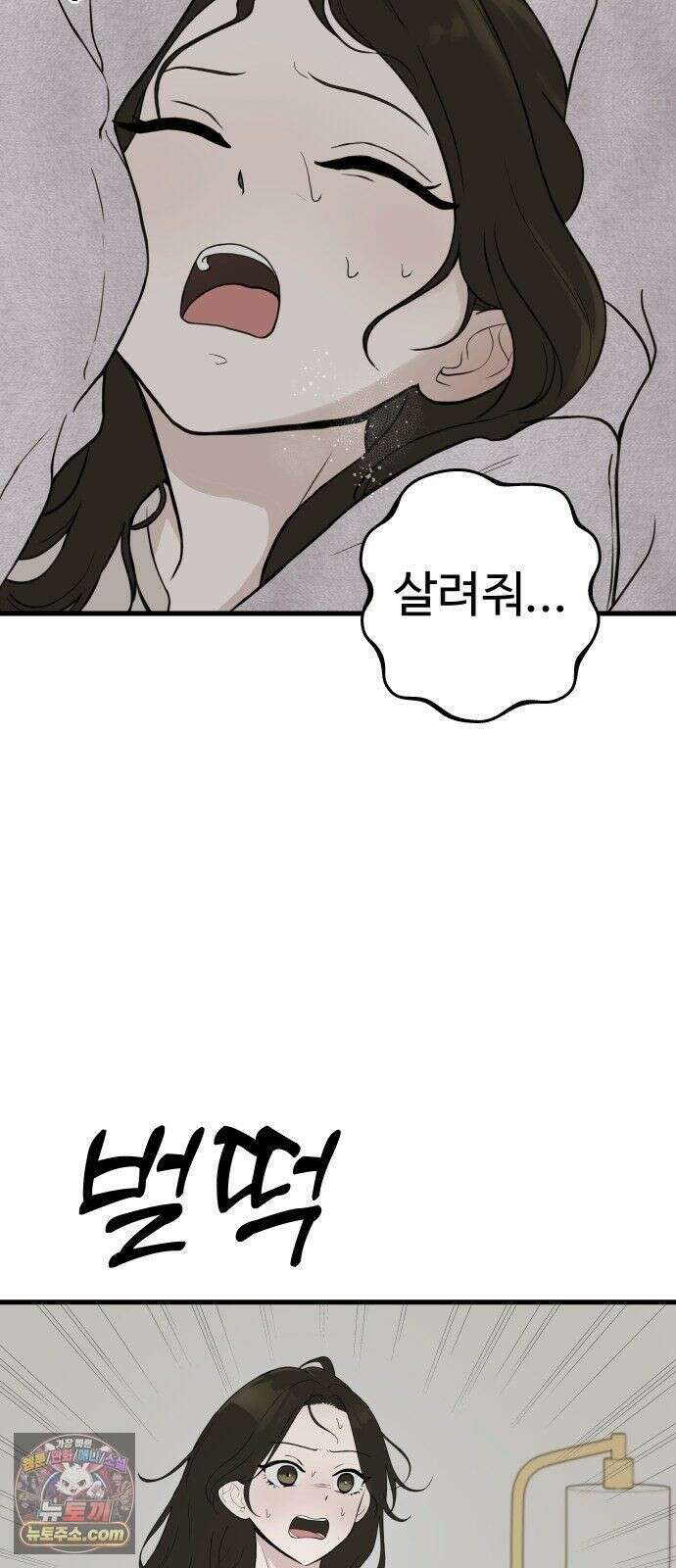 같이 장볼래? 8화 - 빨래를 해야겠어요 2