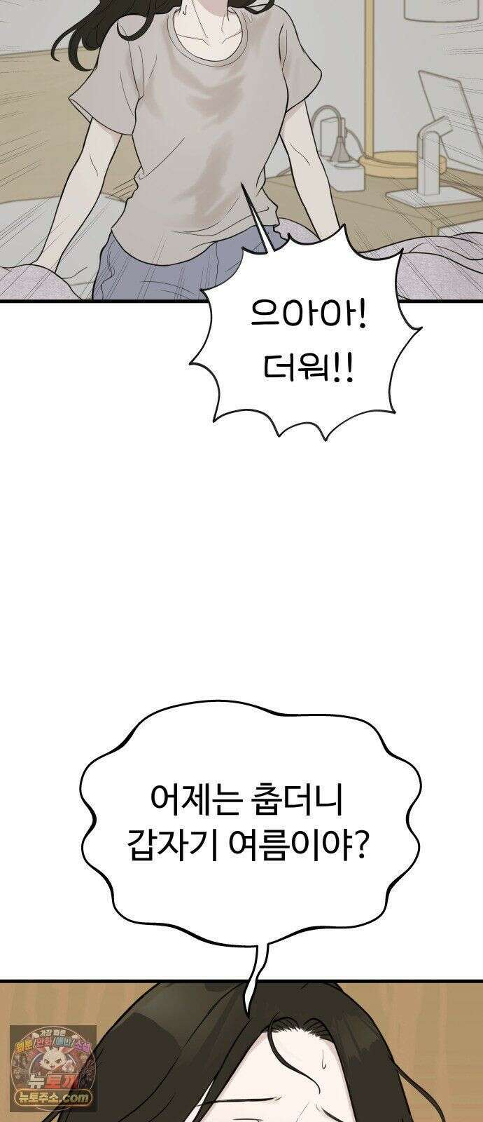같이 장볼래? 8화 - 빨래를 해야겠어요 3