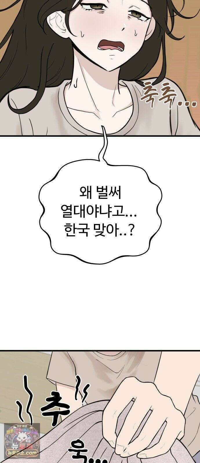 같이 장볼래? 8화 - 빨래를 해야겠어요 4