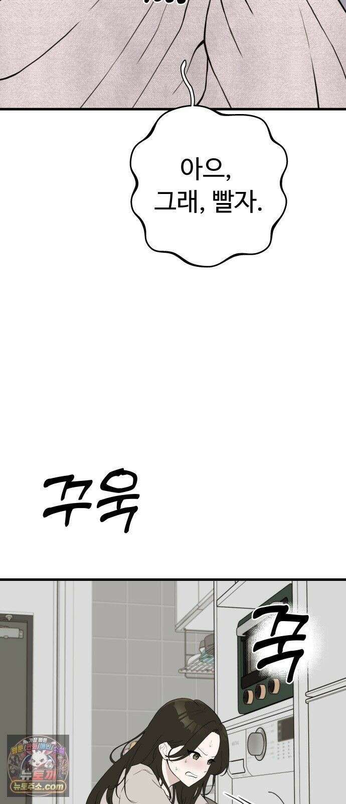 같이 장볼래? 8화 - 빨래를 해야겠어요 5