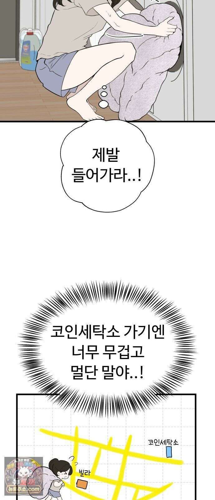 같이 장볼래? 8화 - 빨래를 해야겠어요 6