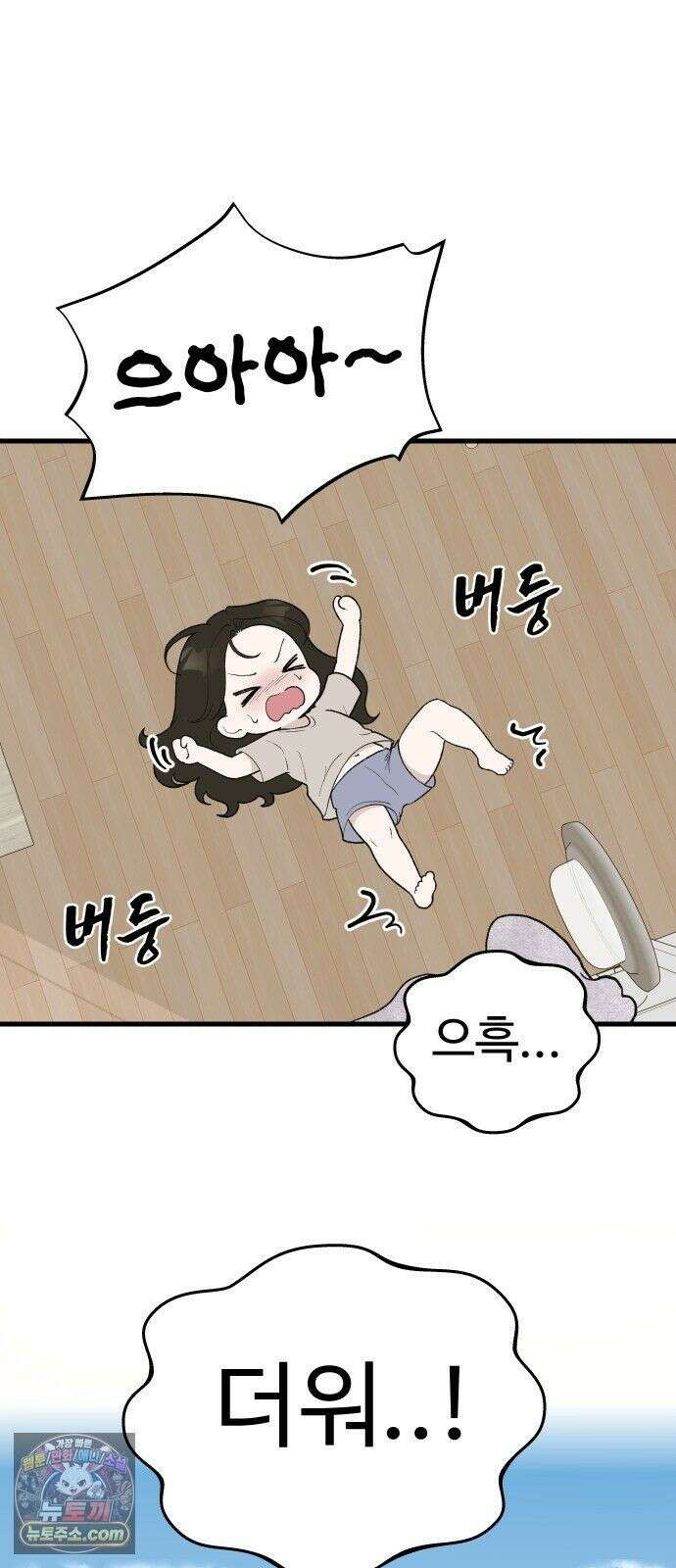 같이 장볼래? 8화 - 빨래를 해야겠어요 8