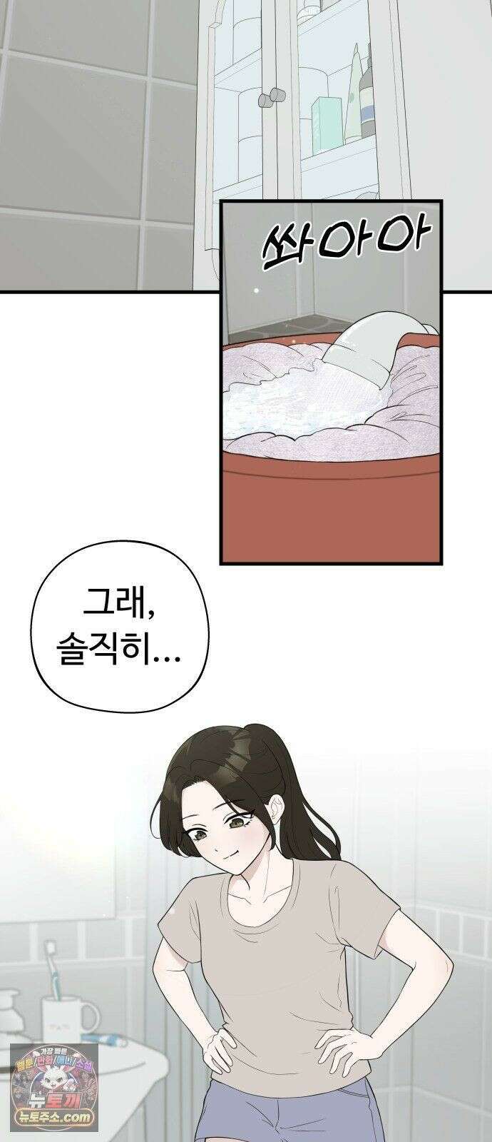 같이 장볼래? 8화 - 빨래를 해야겠어요 10