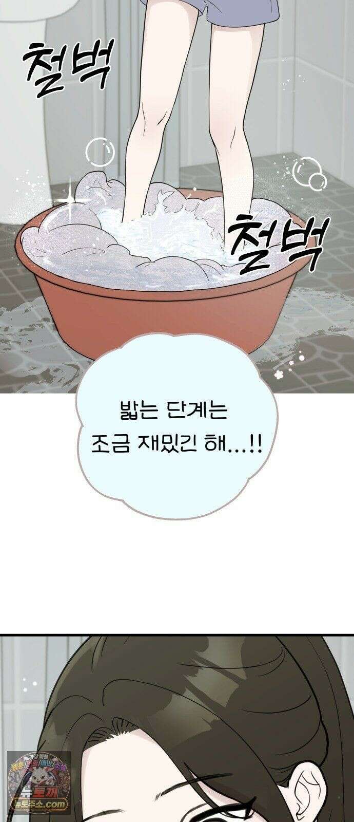 같이 장볼래? 8화 - 빨래를 해야겠어요 11