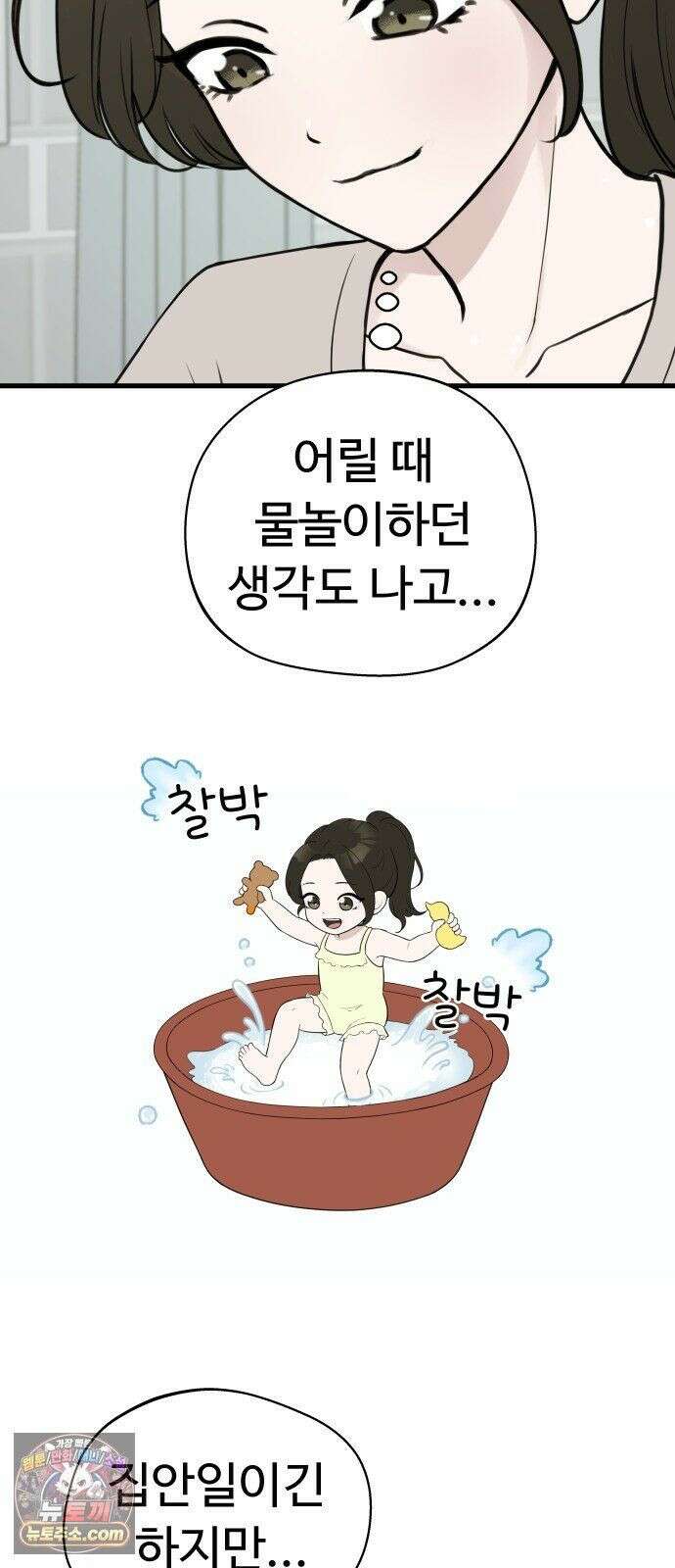 같이 장볼래? 8화 - 빨래를 해야겠어요 12