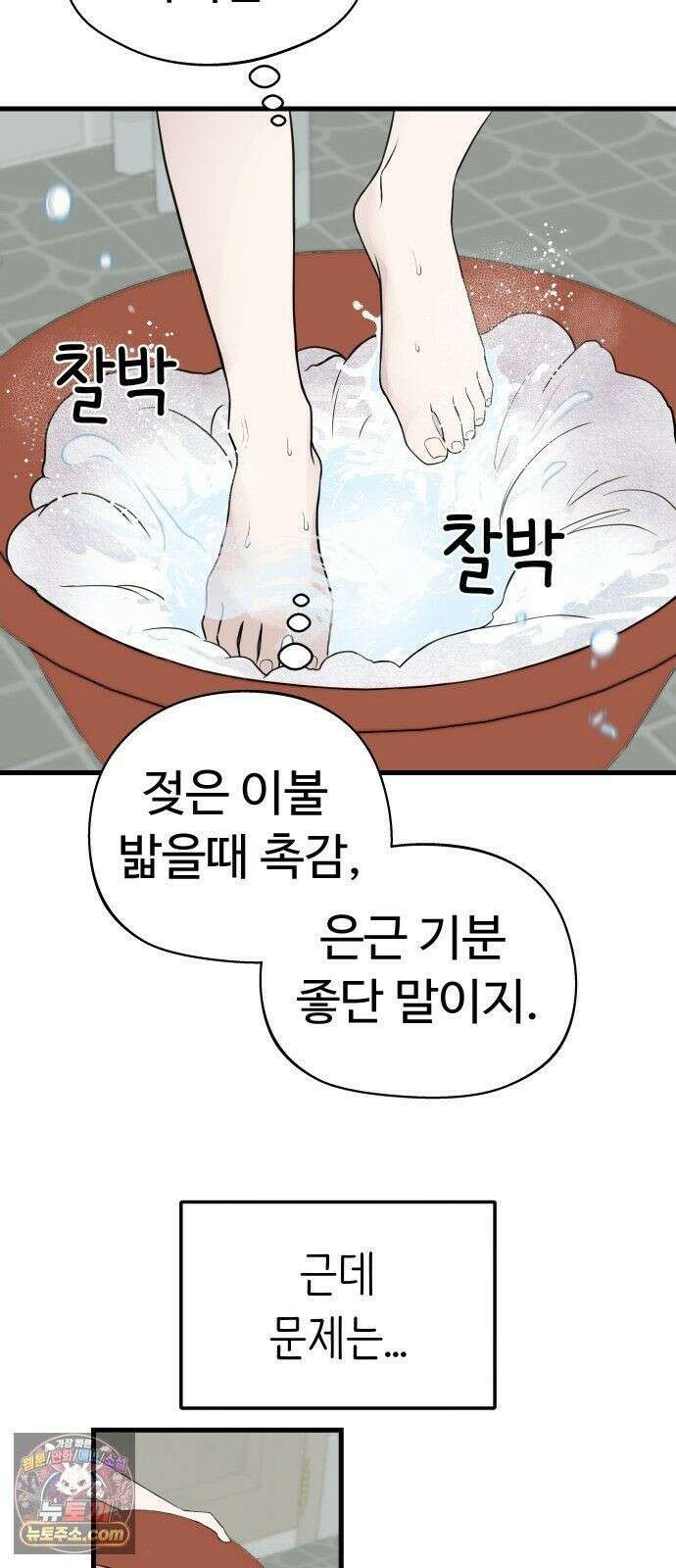 같이 장볼래? 8화 - 빨래를 해야겠어요 13