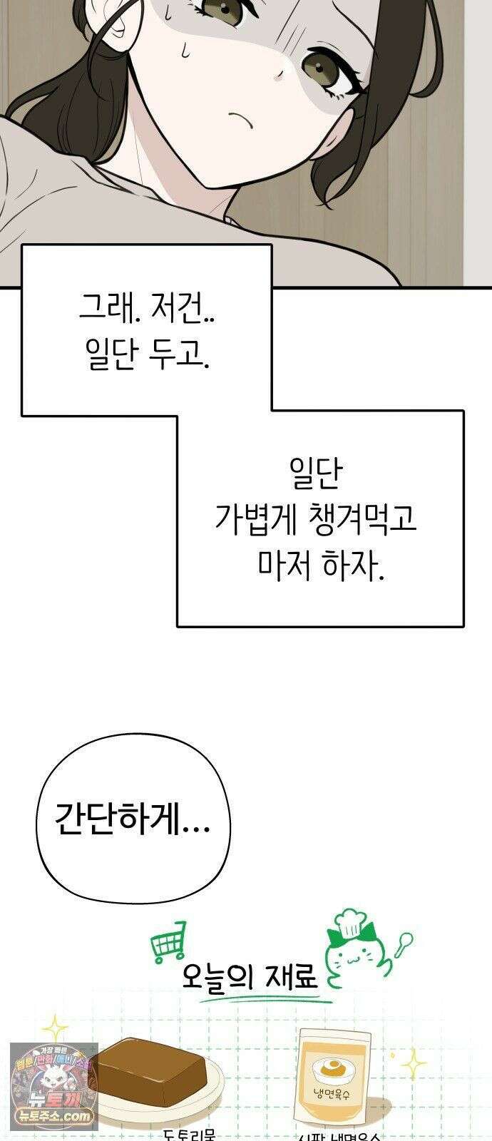 같이 장볼래? 8화 - 빨래를 해야겠어요 16