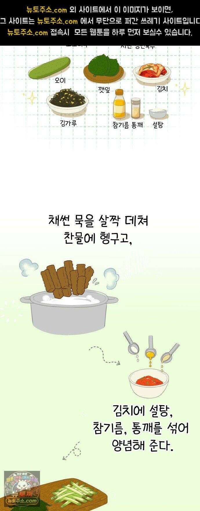 같이 장볼래? 8화 - 빨래를 해야겠어요 17