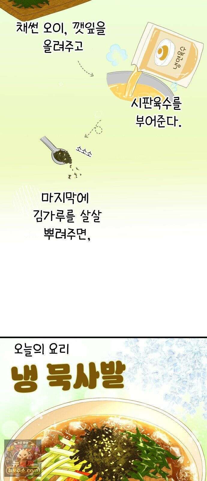 같이 장볼래? 8화 - 빨래를 해야겠어요 18
