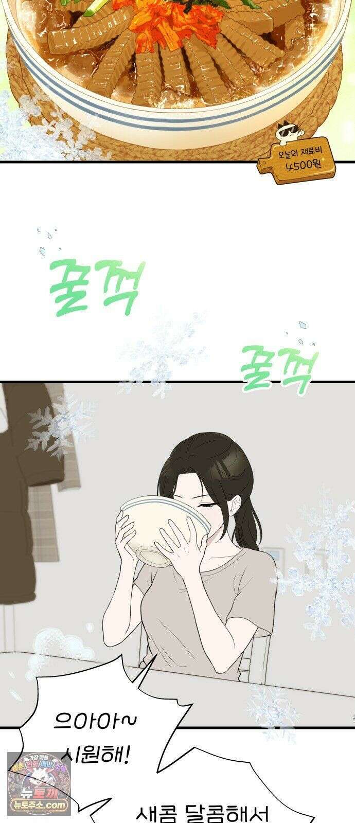 같이 장볼래? 8화 - 빨래를 해야겠어요 19
