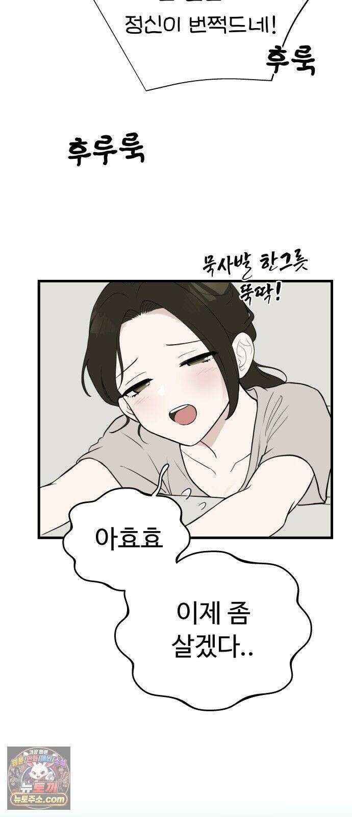 같이 장볼래? 8화 - 빨래를 해야겠어요 20