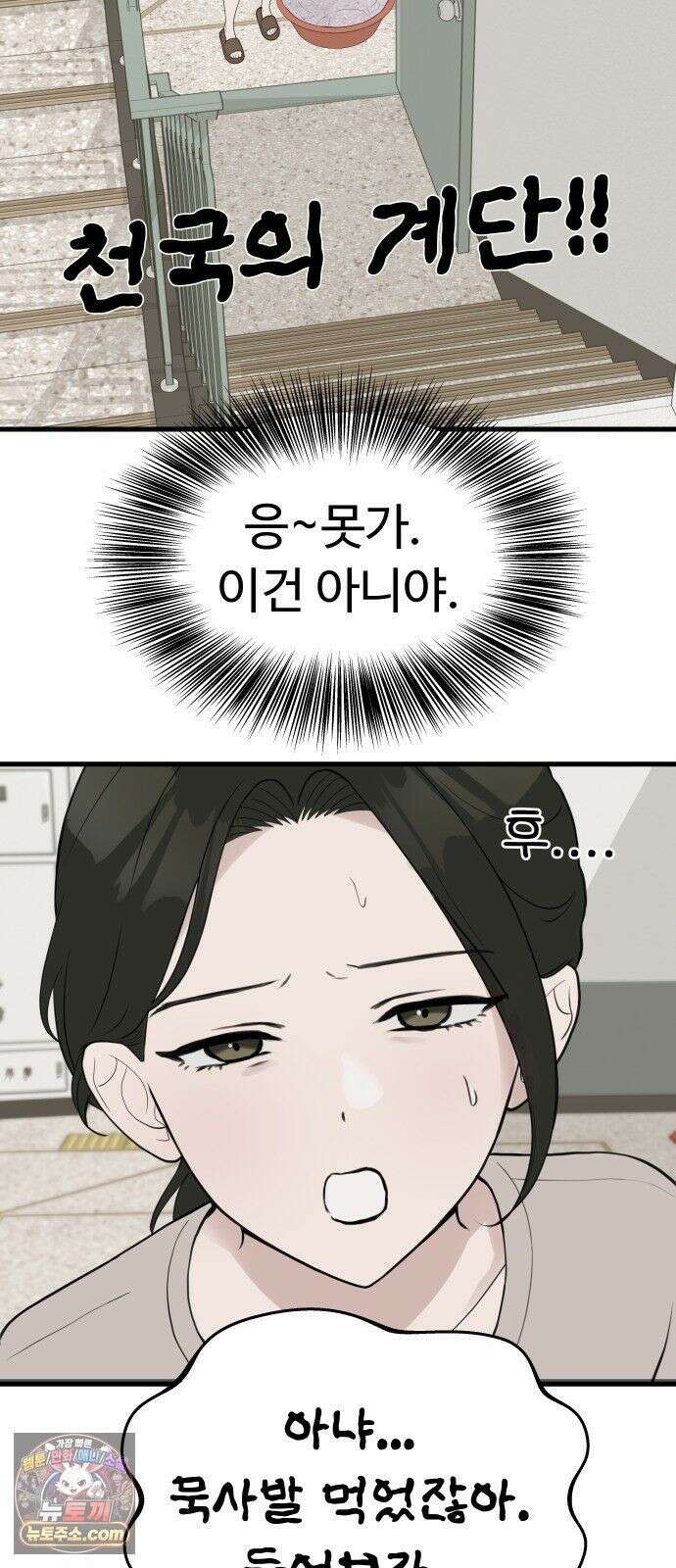 같이 장볼래? 8화 - 빨래를 해야겠어요 22