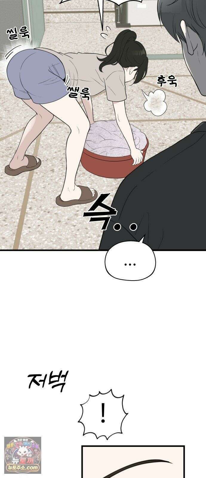 같이 장볼래? 8화 - 빨래를 해야겠어요 24
