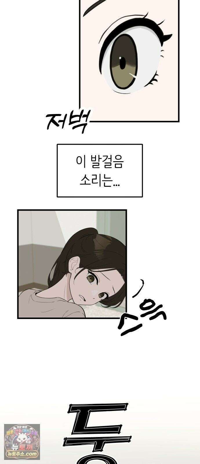 같이 장볼래? 8화 - 빨래를 해야겠어요 25