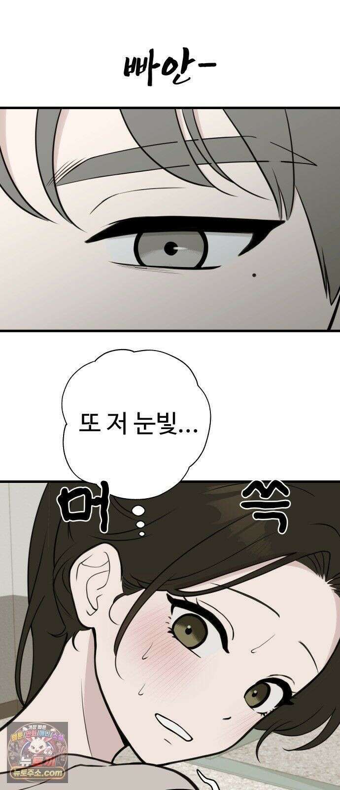 같이 장볼래? 8화 - 빨래를 해야겠어요 27