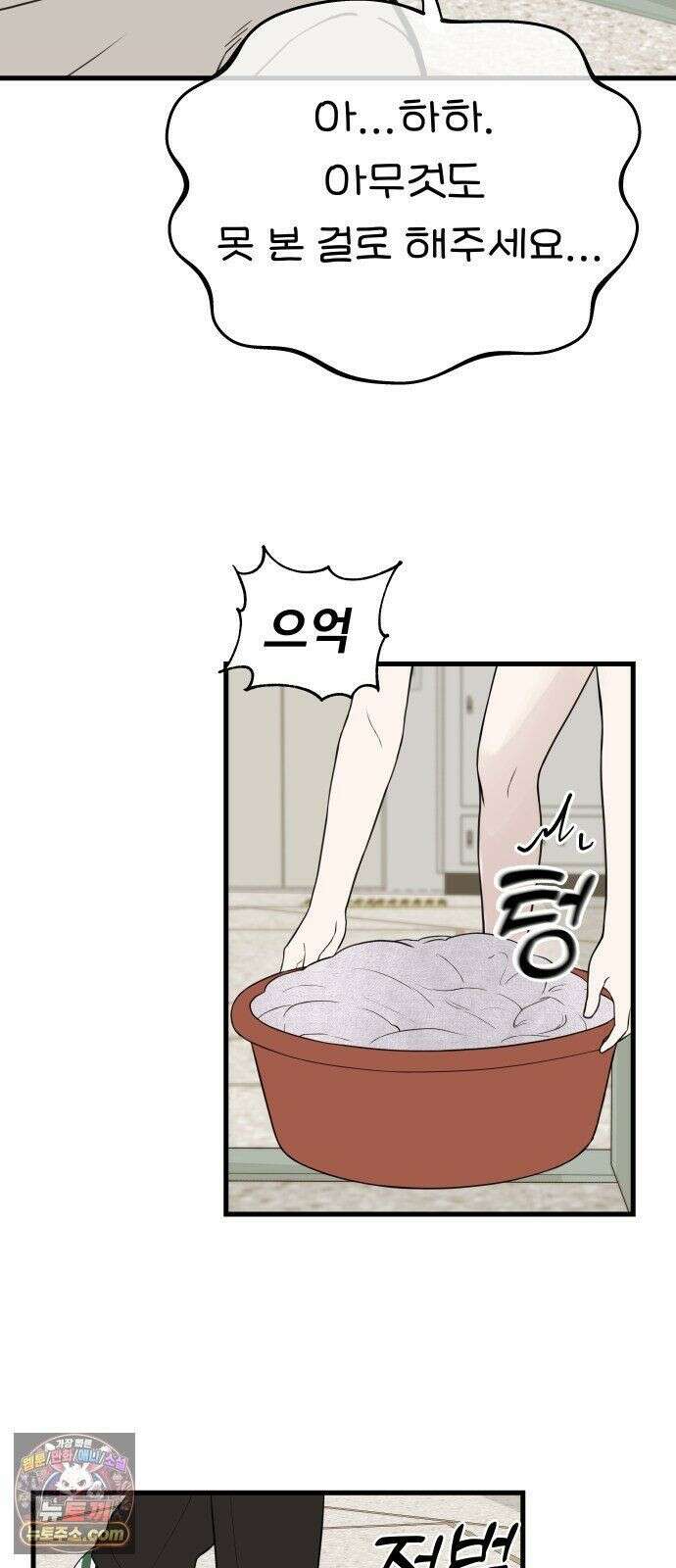 같이 장볼래? 8화 - 빨래를 해야겠어요 28