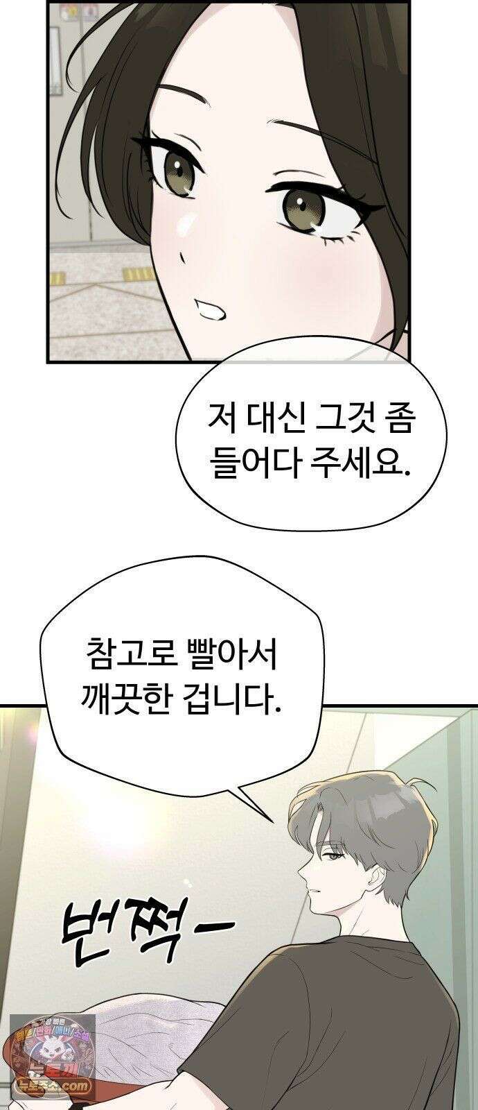 같이 장볼래? 8화 - 빨래를 해야겠어요 30