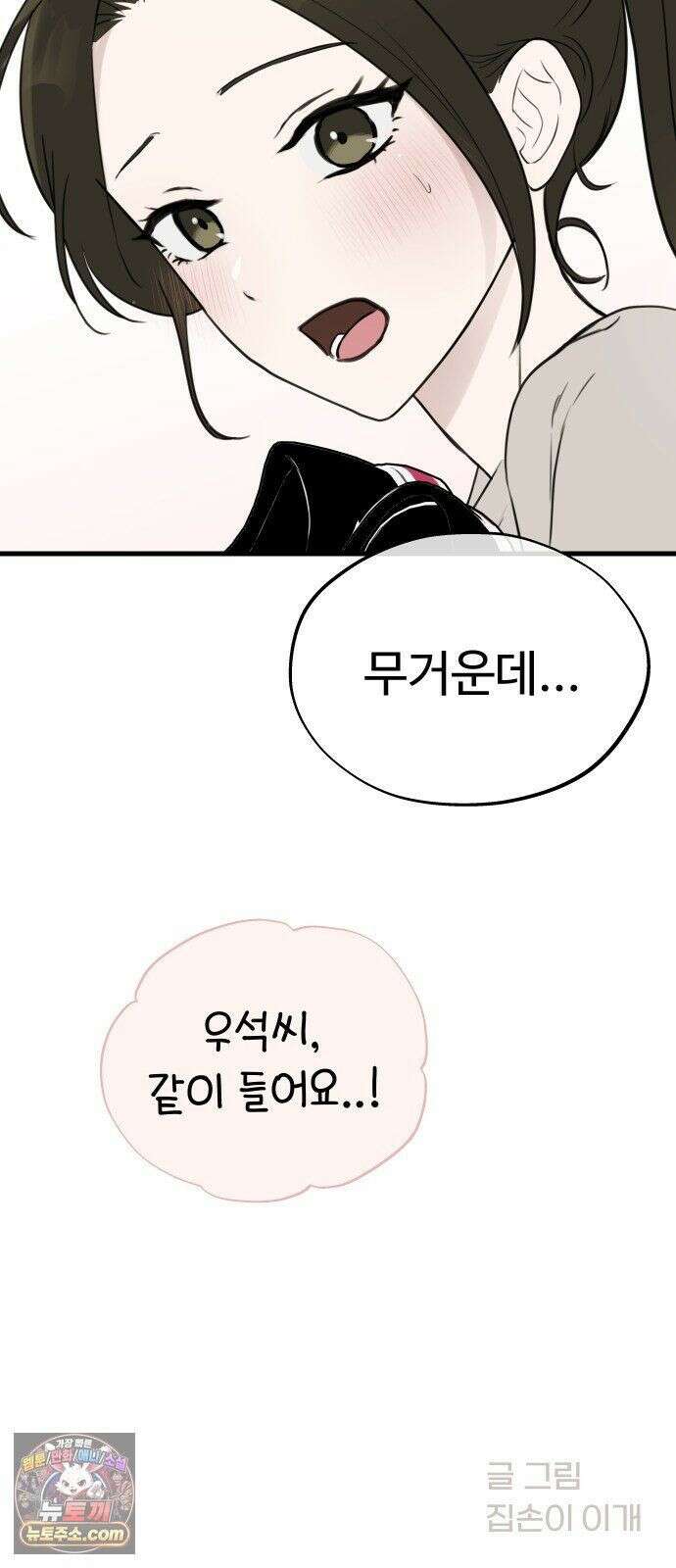 같이 장볼래? 8화 - 빨래를 해야겠어요 32