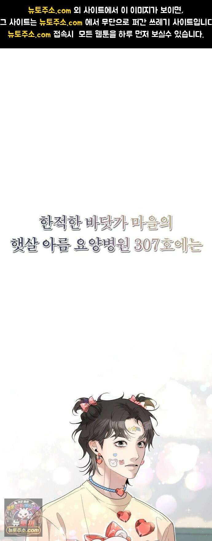 간병동맹 2화 1